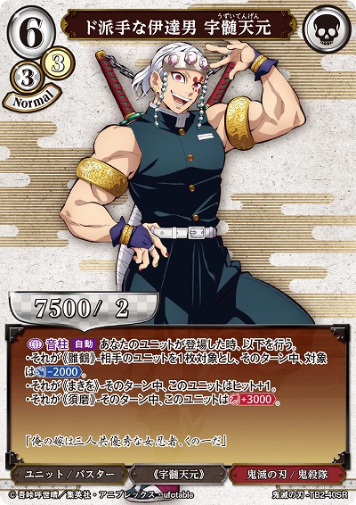 ド派手な伊達男 宇髄天元 【KY/TB2/40SR】